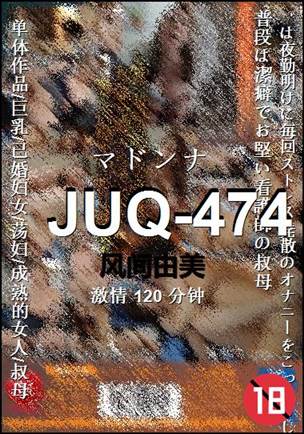 JUQ-474120 
