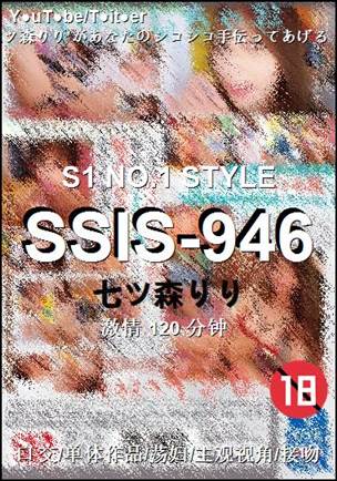 SSIS-946120 