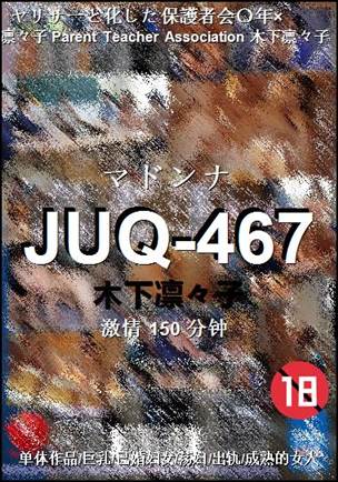 JUQ-467150 