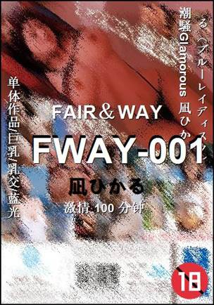 FWAY-001100 