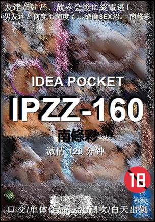 IPZZ-160120 