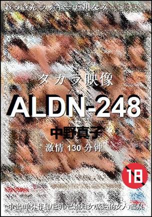 ALDN-248130 
