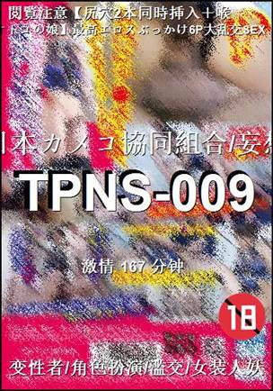 TPNS-009167 