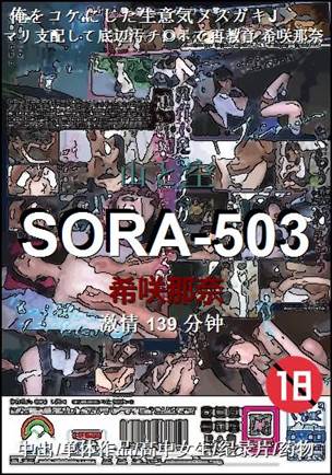 SORA-503139 