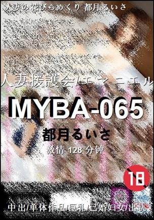 MYBA-065128 