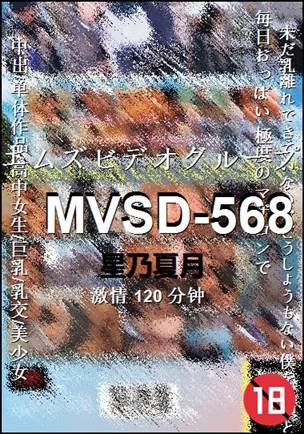MVSD-568120 