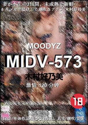 MIDV-573120 