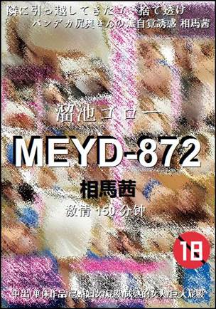 MEYD-872150 