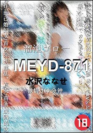 MEYD-871160 