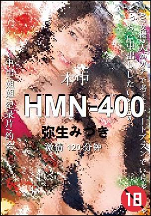 HMN-400120 