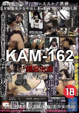 KAM-162120 