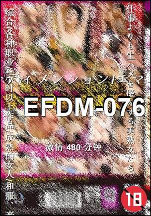 EFDM-076480 