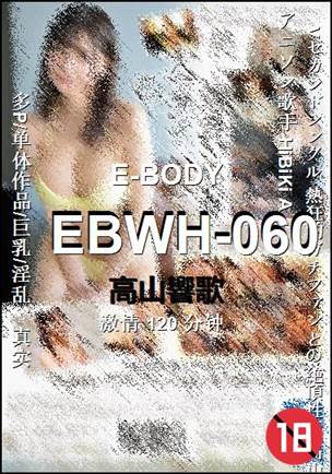 EBWH-060120 