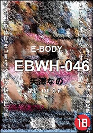 EBWH-046130 