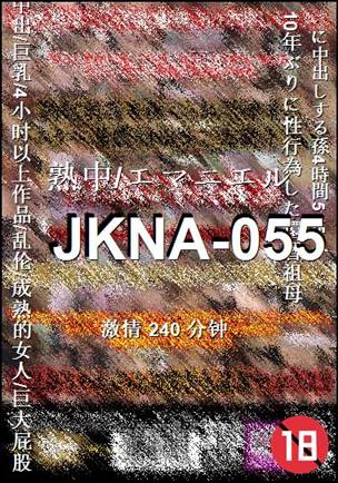 JKNA-055240 