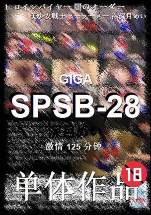 SPSB-28125 