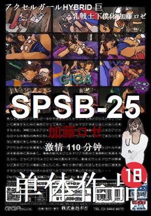 SPSB-25110 