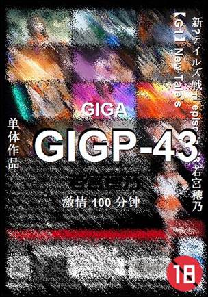 GIGP-43100 