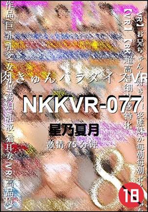 NKKVR-07775 