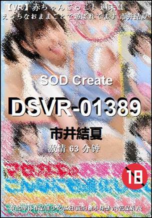 DSVR-0138963 