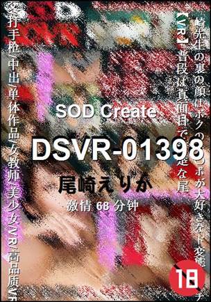 DSVR-0139868 