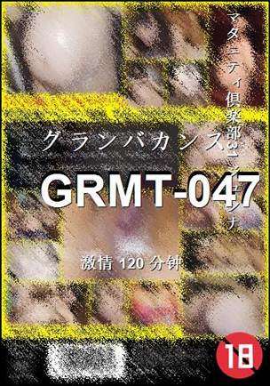 GRMT-047120 