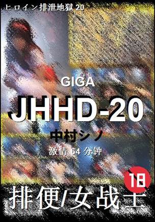 JHHD-2064 