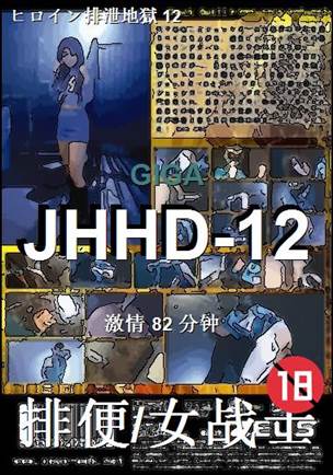 JHHD-1282 