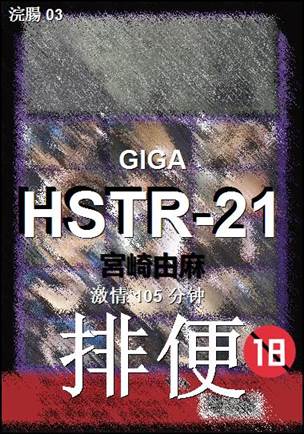HSTR-21105 