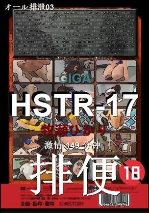 HSTR-17149 