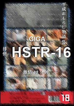 HSTR-1688 