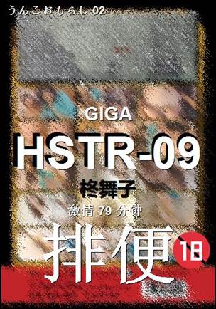 HSTR-0979 