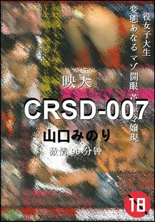 CRSD-00790 