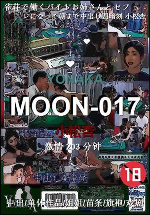 MOON-017203 