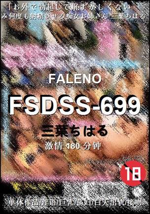 FSDSS-699180 
