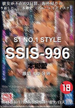 SSIS-996120 