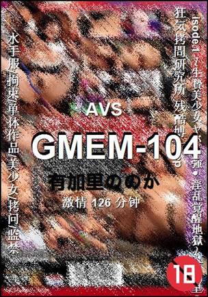 GMEM-104126 