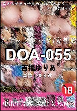 DOA-055120 