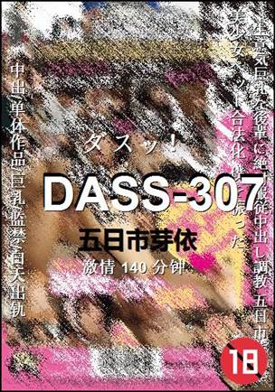 DASS-307140 