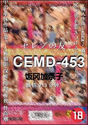 CEMD-453213 