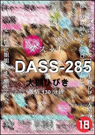 DASS-285130 
