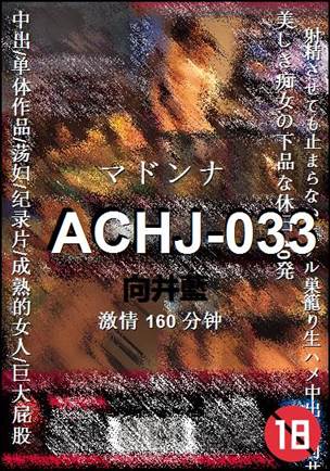 ACHJ-033160 