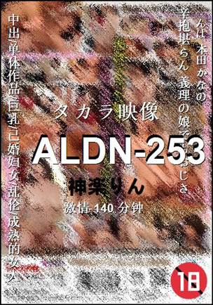 ALDN-253140 