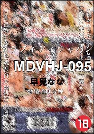 MDVHJ-095180 