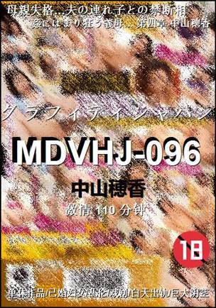 MDVHJ-096110 