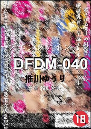 DFDM-040120 