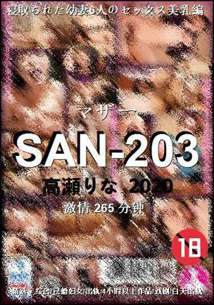 SAN-203265 
