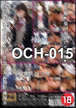 OCH-01576 