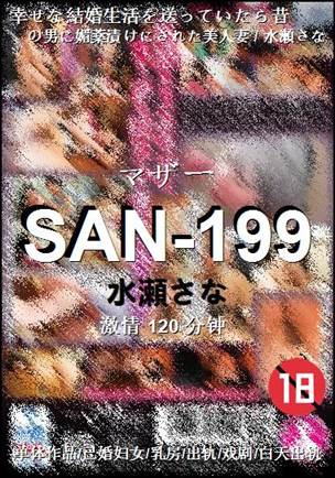 SAN-199120 