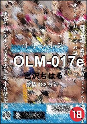 OLM-017e122 